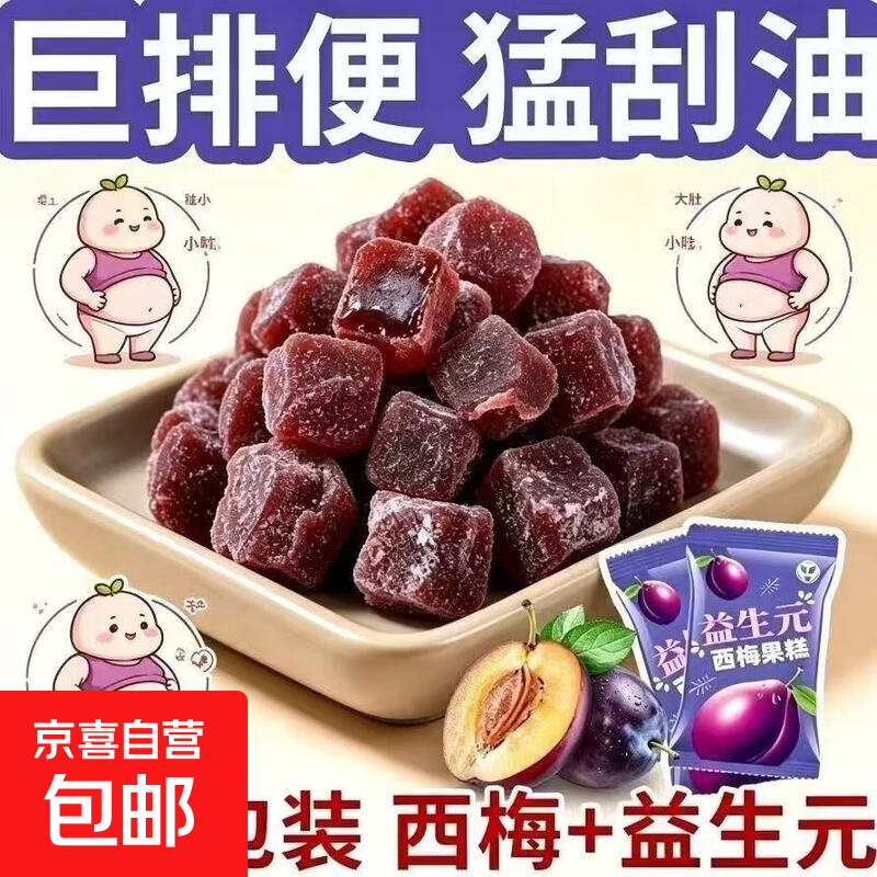 酸甜开胃清肠道独立包装开袋即食 西梅软糖 1袋*1袋 【拍1单发5包，拍2单发20包】