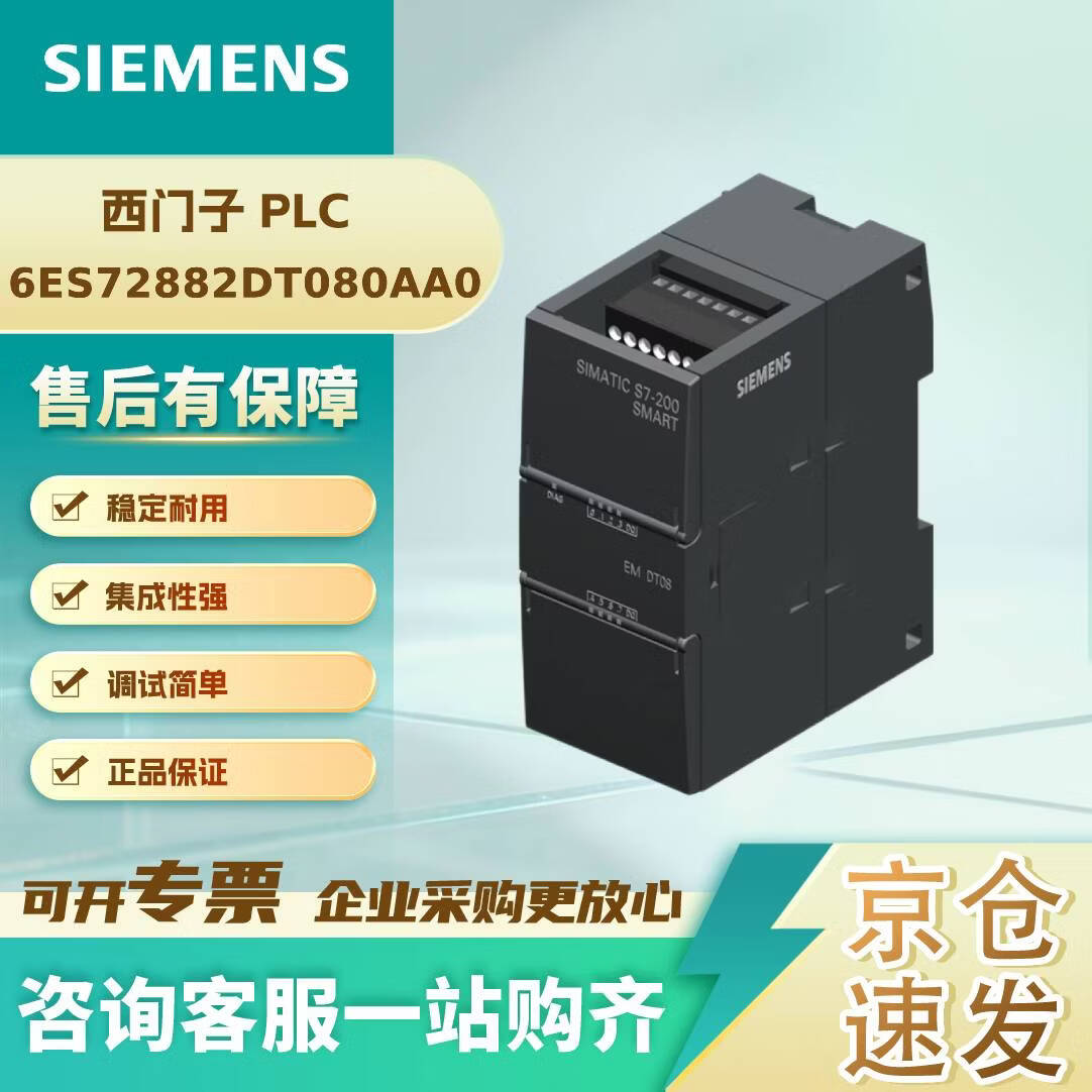 西门子 6ES72882DT080AA0 PLC 模块 控制器 SIMATIC S7-200 SMART， 数字输出 SM DT08， 8 DO，24V DC，