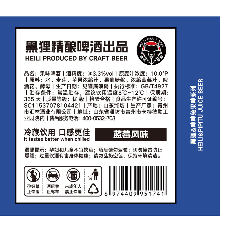 黑狸啤啤兔果味啤酒礼盒装 水果风味微醺精酿小酒 黑啤酒整箱 啤啤兔 全家福组合330ml*6