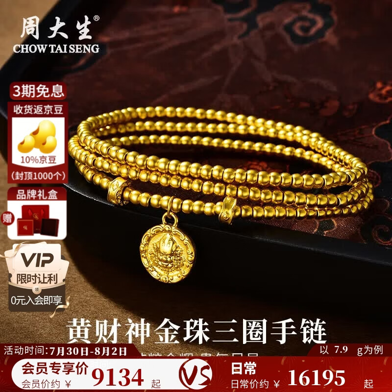 周大生黄金手链女足金黄财神金珠手串三圈叠戴项链送女友七夕情人节礼物 金重约7.9g【约55cm】