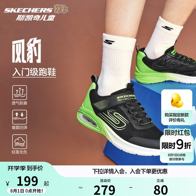 Skechers斯凯奇风豹跑鞋儿童运动鞋网面气垫缓震休闲鞋男童跑步鞋405316L