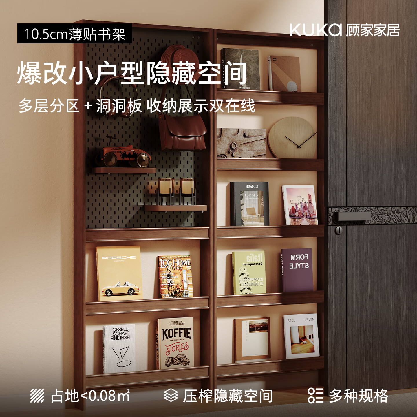 顾家家居实木书架小户型书房靠墙收纳架中古风超薄置物架组合书报架绘本架 【洞洞板款|进口橡胶木】朴橡胡桃木色70CM 【正品保障|售后无忧|送货入户】