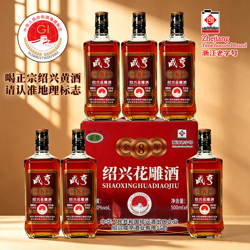 咸亨牌绍兴花雕酒金八年半干型黄酒500ml*6瓶礼盒装正宗绍兴老酒 绍兴花雕酒金八年 500mL 6瓶 礼盒装