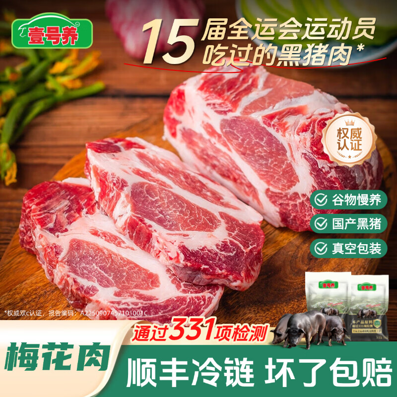 壹号养黑土猪（原壹号土猪）梅花肉五花肉排骨里脊肉猪蹄猪肉里脊肉慢养 梅花肉 1500g