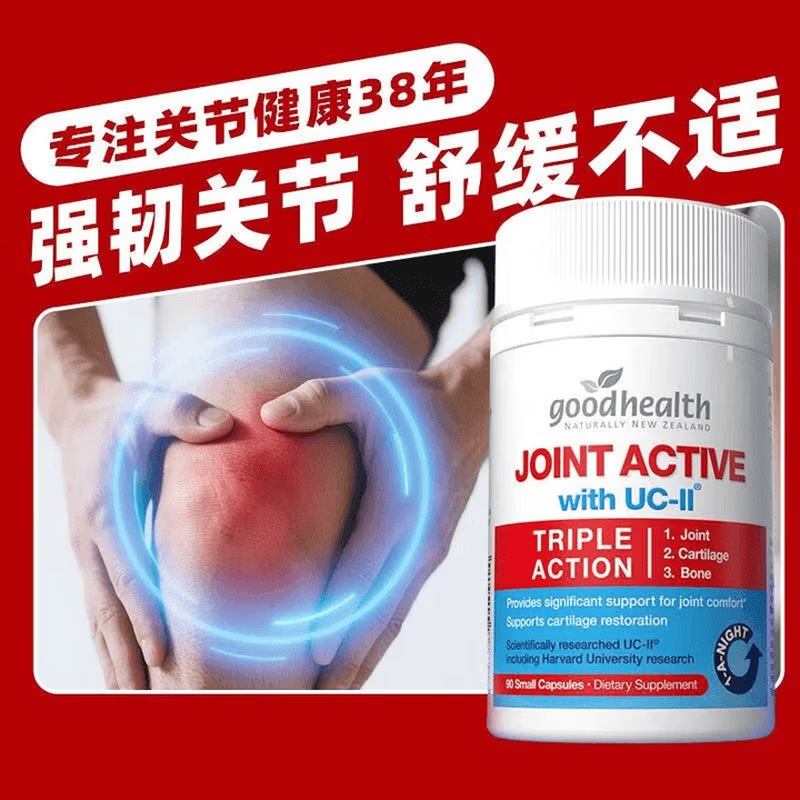 好健康(Good Health)骨胶原蛋白软骨素 氨糖升级UC2关节肽 维骨力中老年人 骨胶原 原装进口 90粒*3瓶
