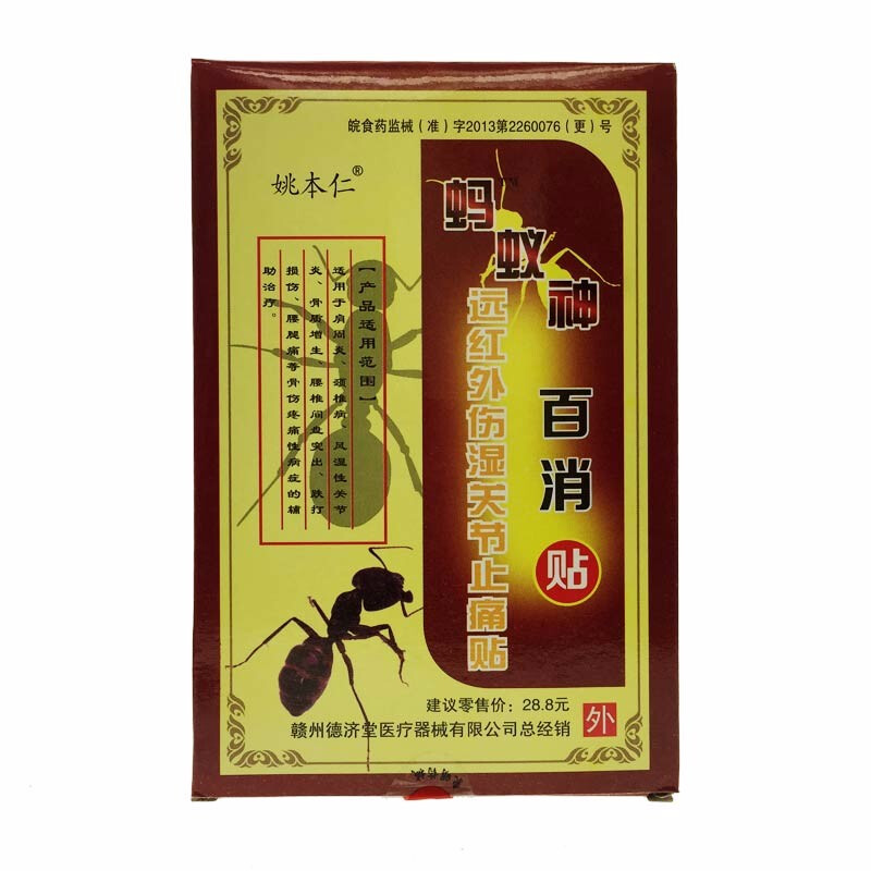 姚苯仁 神百消贴远红外贴坐骨神j疼贴膏腰部疼腿疼屁股疼 5盒