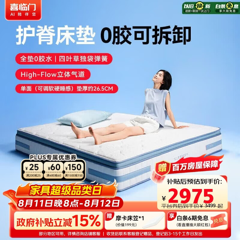 喜临门漾proS床垫 羊毛棉0胶弹簧记忆绵3D芯材床垫 1.8x2米睡感可调