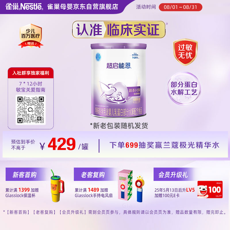雀巢（Nestle）超启能恩1段 婴幼儿乳蛋白部分水解配方食品0-12个月适用800g*1罐