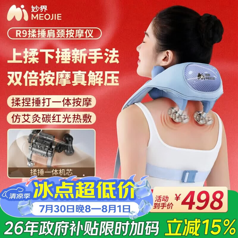妙界R9揉捶一体肩颈按摩仪颈椎按摩器热敷按摩斜方肌披肩颈肩腰腿背实用送长辈生日礼物男女 蓝