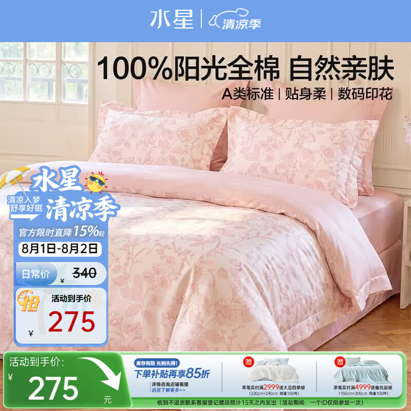 水星家纺四件套床上纯棉100%全棉a类被套2026新品套件1.5米x2米床-床单款-香蝶