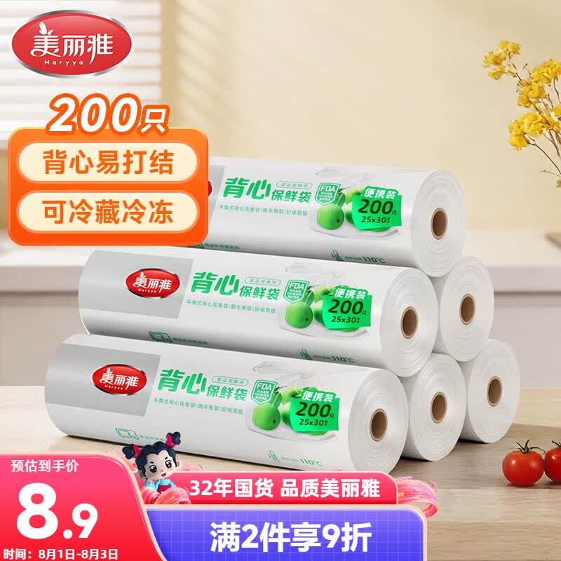 美丽雅保鲜袋背心式食品级200只25*30cm加厚收纳袋一次性冰箱连卷分装袋