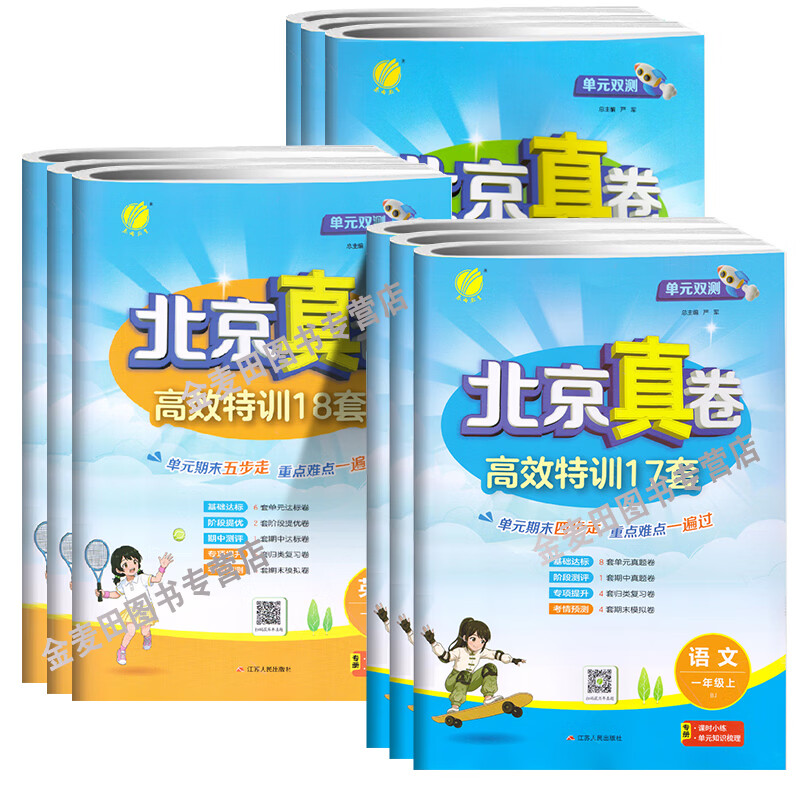 2026秋单元双测北京真卷一二三四五六年级上下册语文数学英语北京版BJ版小学同步练习教辅数学高分训练册提优 【北京专版】2026秋 四年级上册数学(北京版)