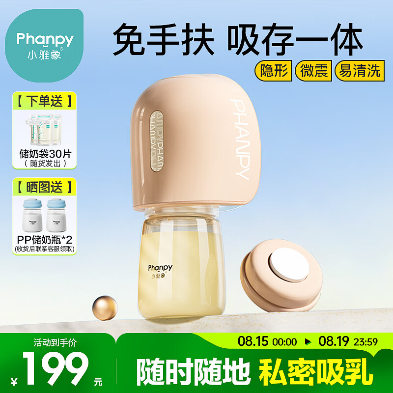 小雅象免手扶吸奶器电动便携一体式全自动微震单边集奶器挤奶器（奕悦）