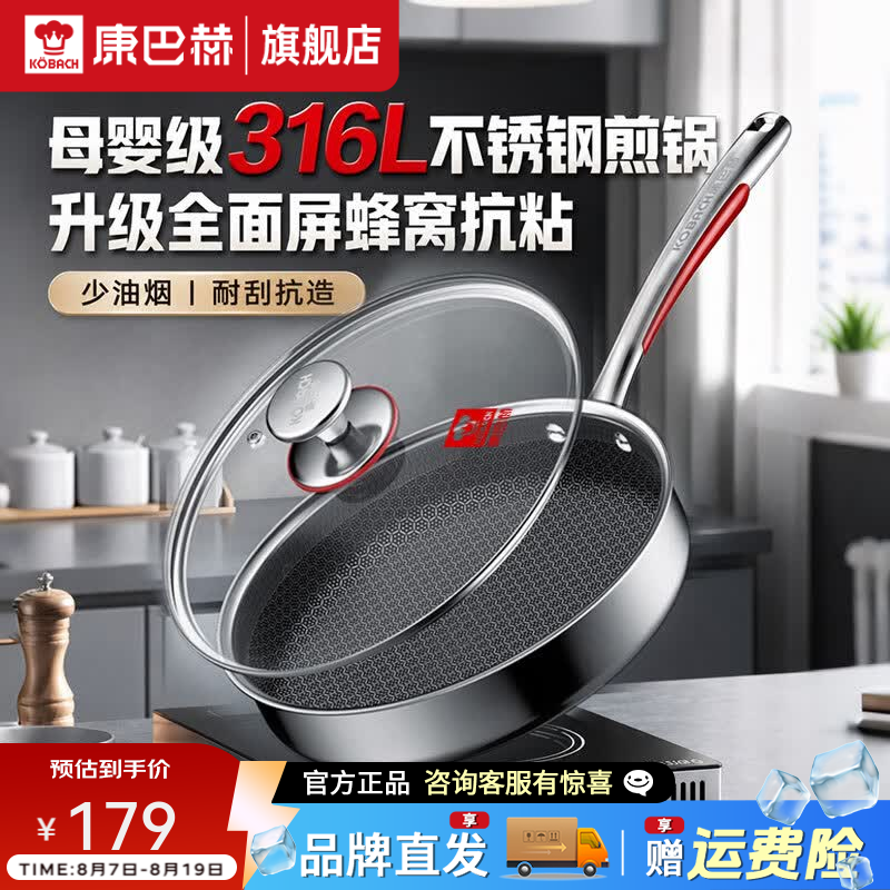 康巴赫煎锅316L不锈钢平底锅蜂窝家用煎牛排煎蛋不粘锅电磁炉燃气灶专用 【纹理升级】316L煎锅 26cm