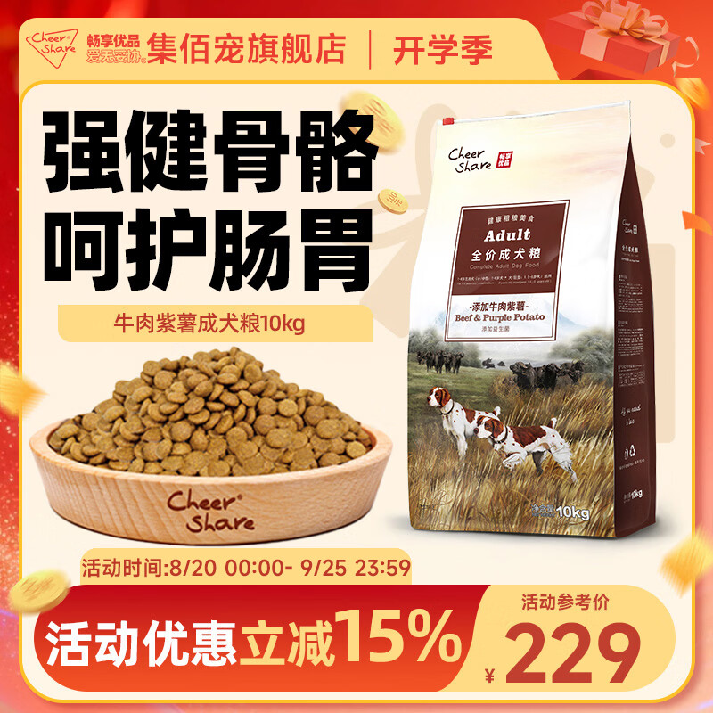 畅享优品粗粮3代牛肉紫薯成犬狗粮大包装10kg20斤营养易吸收通用成犬粮
