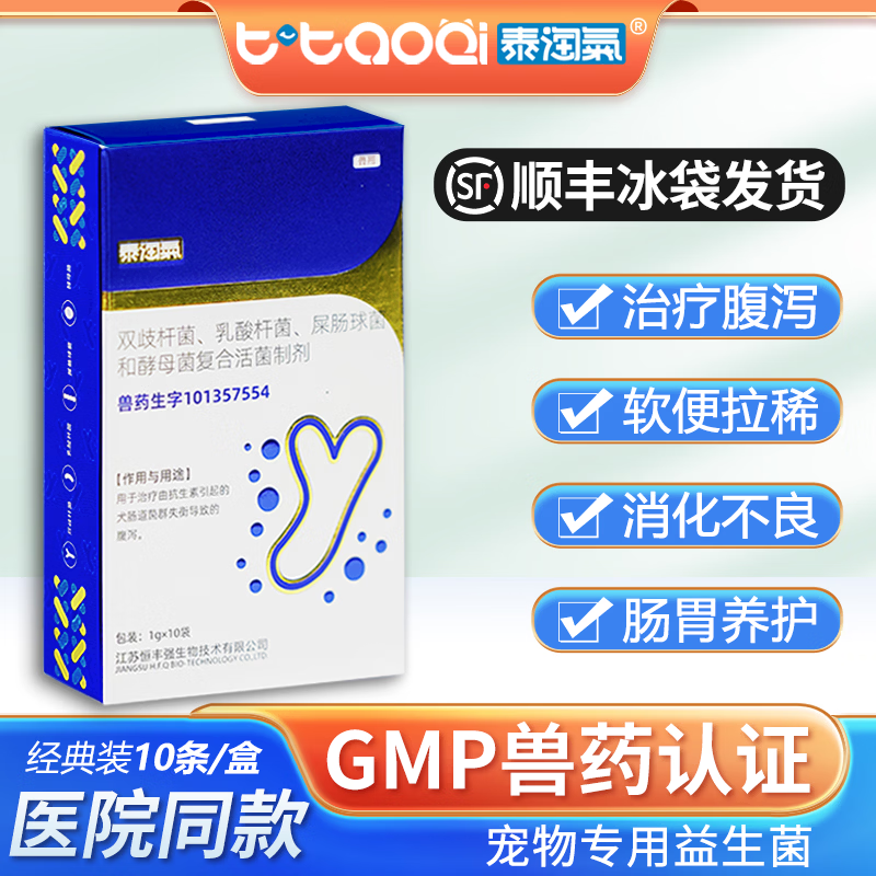 泰淘气宠物益生菌猫咪狗狗专用活菌成幼犬小狗调理肠胃腹泻太淘气 【10条】 10条*1盒 顺丰冰袋发货