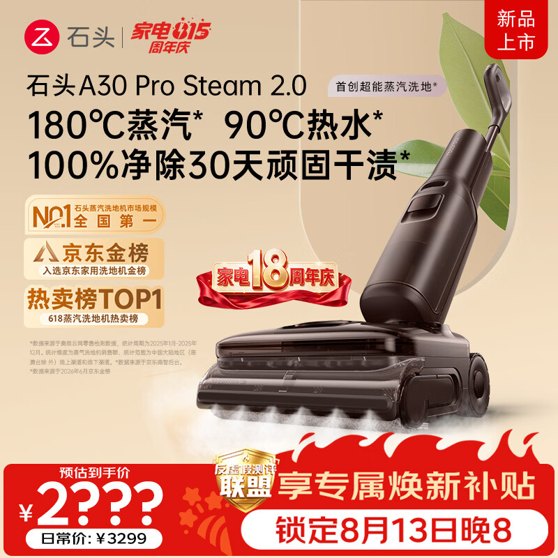 石头A30ProSteam2.0【180℃蒸汽】90℃热水 蒸汽洗地机抗菌全向助力吸拖一体扫地机器人