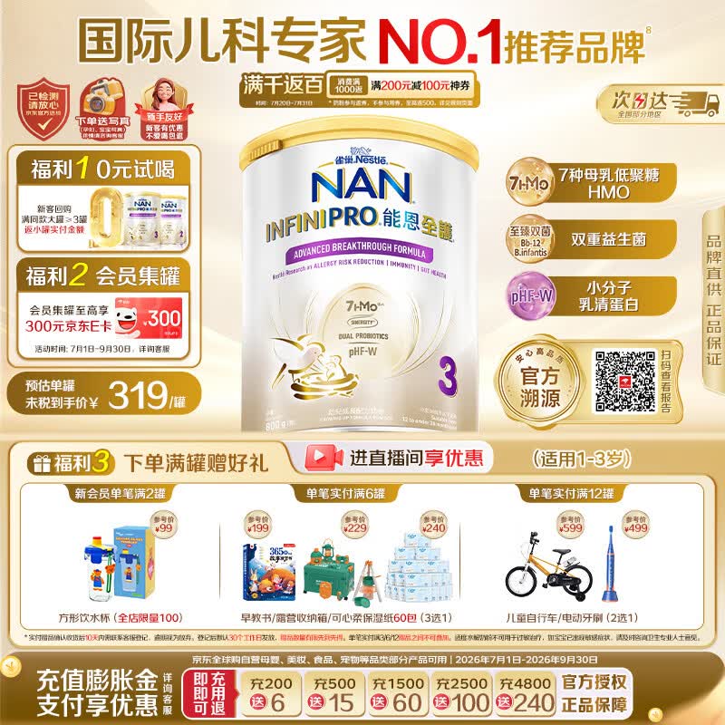 雀巢（Nestle）港版能恩全护适度水解幼儿奶粉3段（1-3岁）800g【7HMO+益生菌】