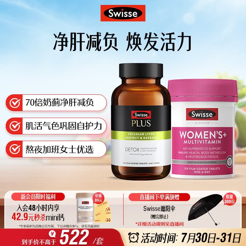 Swisse斯维诗 女士元气护肝片维生素套装 净肝片120片+复合维生素120片