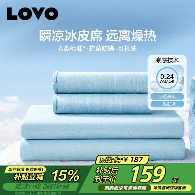 LOVO罗莱A类抗菌凉席可机洗冰丝席夏季席子床笠款三件套180*200*30cm