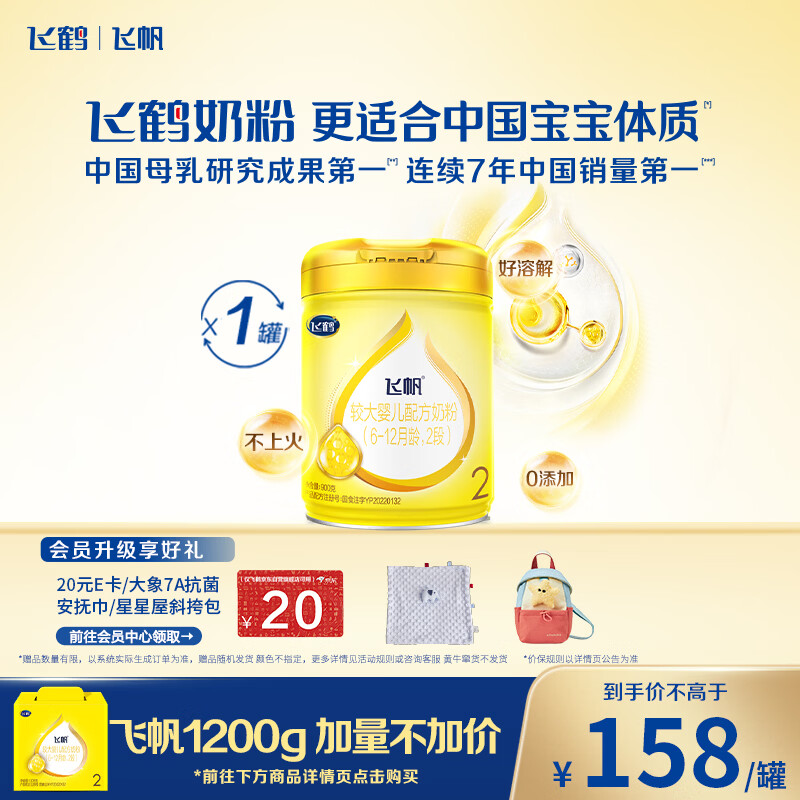 飞鹤飞帆较大婴儿配方奶粉2段(6-12月)900g*1罐藻油DHA益生菌专利OPO