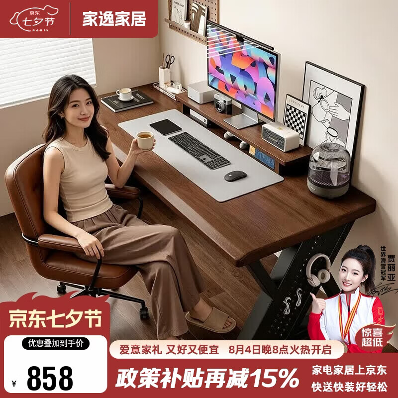 家逸（JIAYI）实木电脑桌台式电竞桌家用书桌学习桌卧室办公桌直播桌子工作台