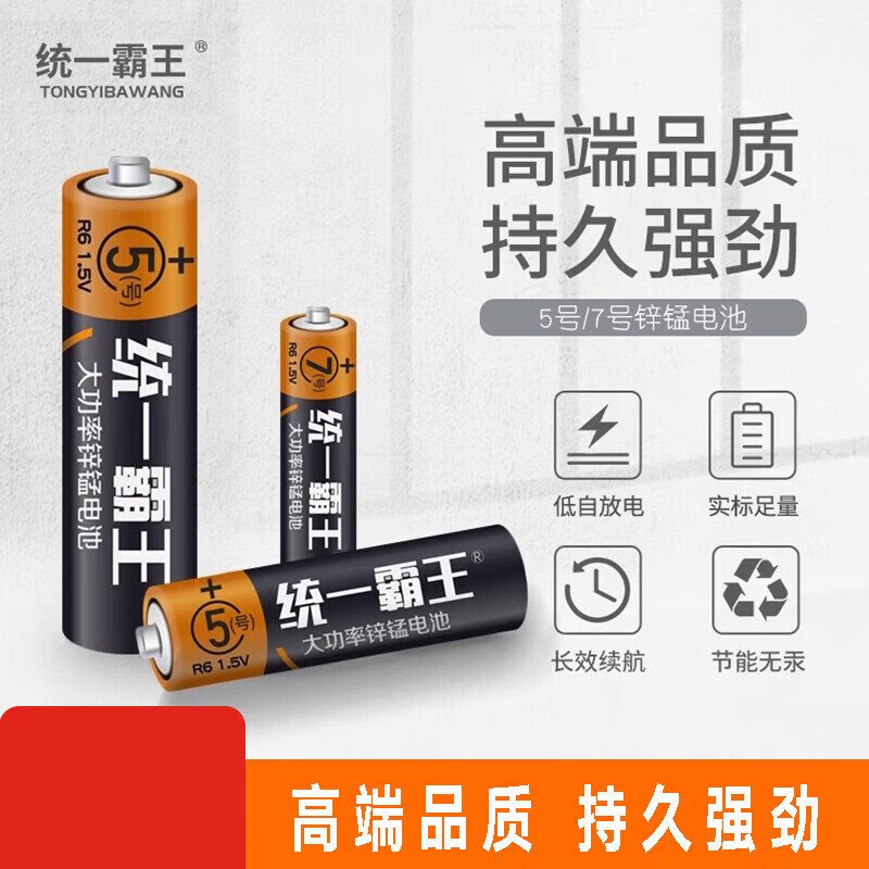 【户外必备配件】适用 挂钟/摇控器/体脂秤/无线鼠标/玩具等 统一霸王【7号电池/2粒装】 京东折扣/优惠券