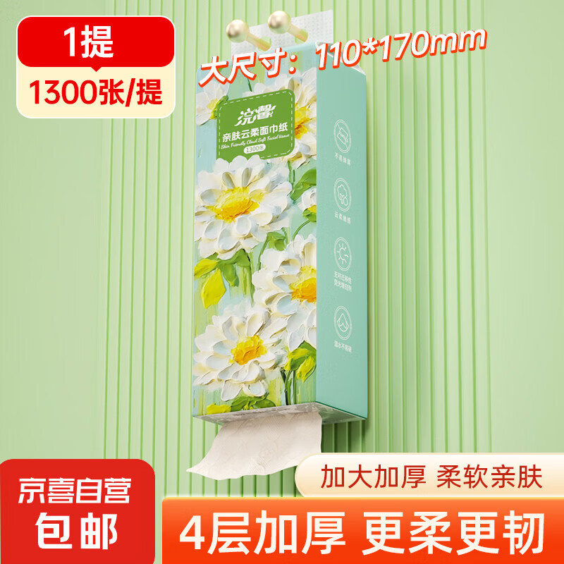 【劲爆专享价】浣馨纸巾悬挂式抽纸底部挂抽面巾纸原生浆4层加厚 1300张4层*1提