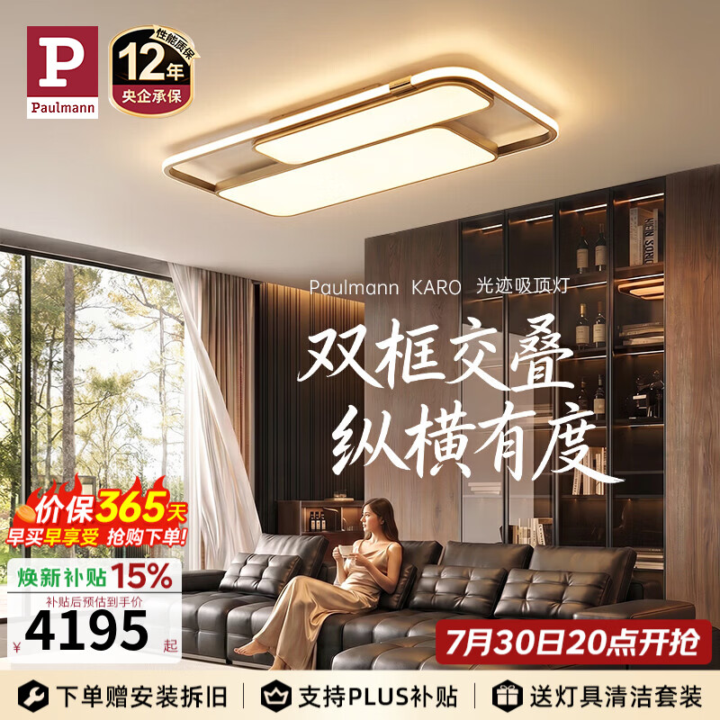 Paulmann P【618新品】德国柏曼光迹吸顶灯客厅大灯超薄全光谱护眼卧室灯具 推荐20-30m² 香槟金【紫光护眼】	