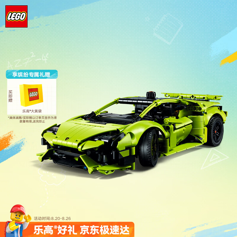 乐高（LEGO）积木机械组42161 兰博基尼跑车男女孩儿童玩具生日礼物