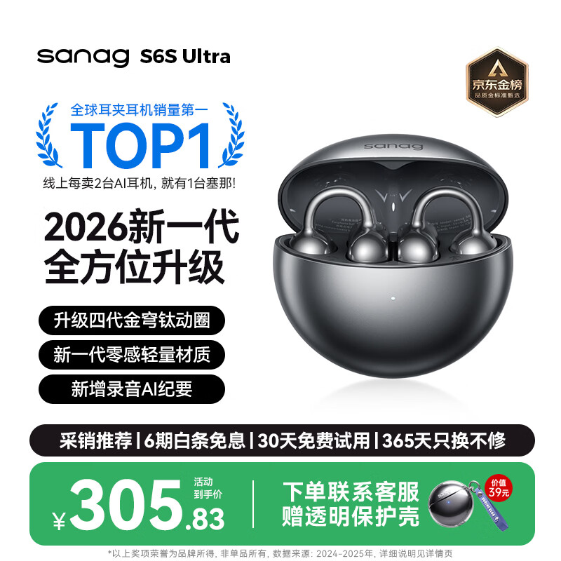 SANAG塞那【耳夹销量TOP1】S6S Ultra蓝牙耳机耳夹式气骨传导概念开放式不入耳运动跑步挂耳式超长续航