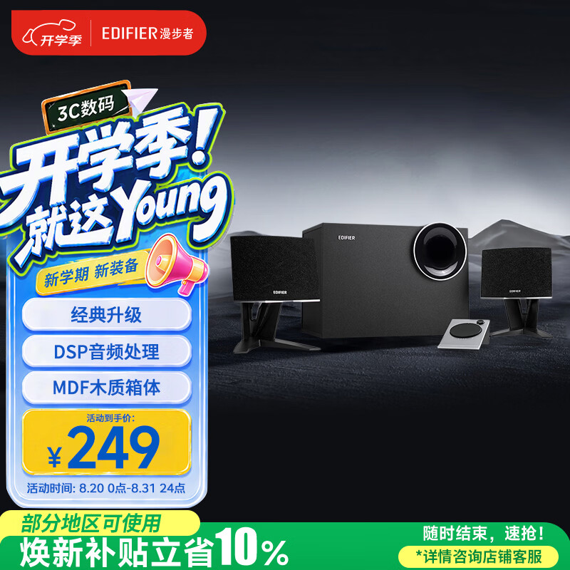 漫步者EDIFIER R201T北美版2.1电脑音响仅售223.2元,游戏电竞音效体验拉满 漫步者EDIFIER R201T北美版2.1电脑音响仅售223.2元,游戏电竞音效体验拉满