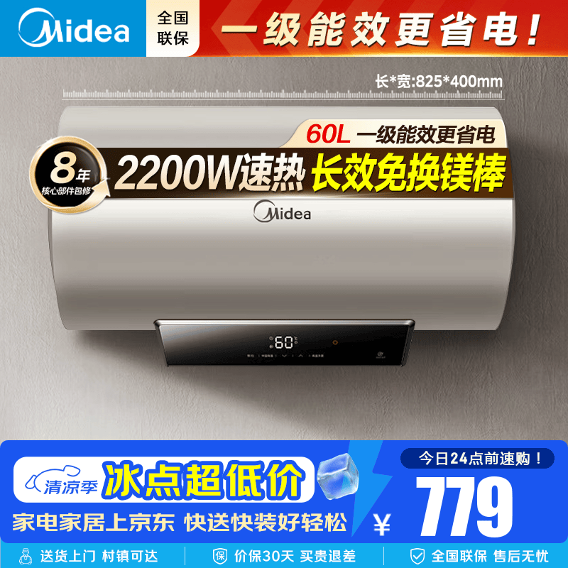 美的（Midea）电热水器储水式出水断电 2200w一级能效省电节能速热长效免换镁棒72小时保温家用60/80升 60L 2200W 自动断电丨长效免换镁棒