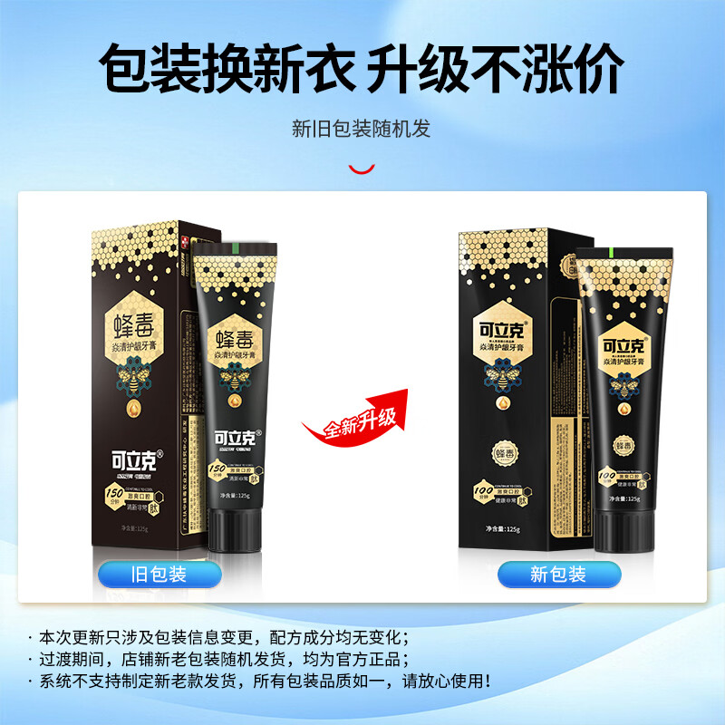 可立克蜂毒焱清护龈牙膏健齿护龈改善牙龈问题清新口气去渍125g加量装 【家庭装】经典蜂毒125g*3支