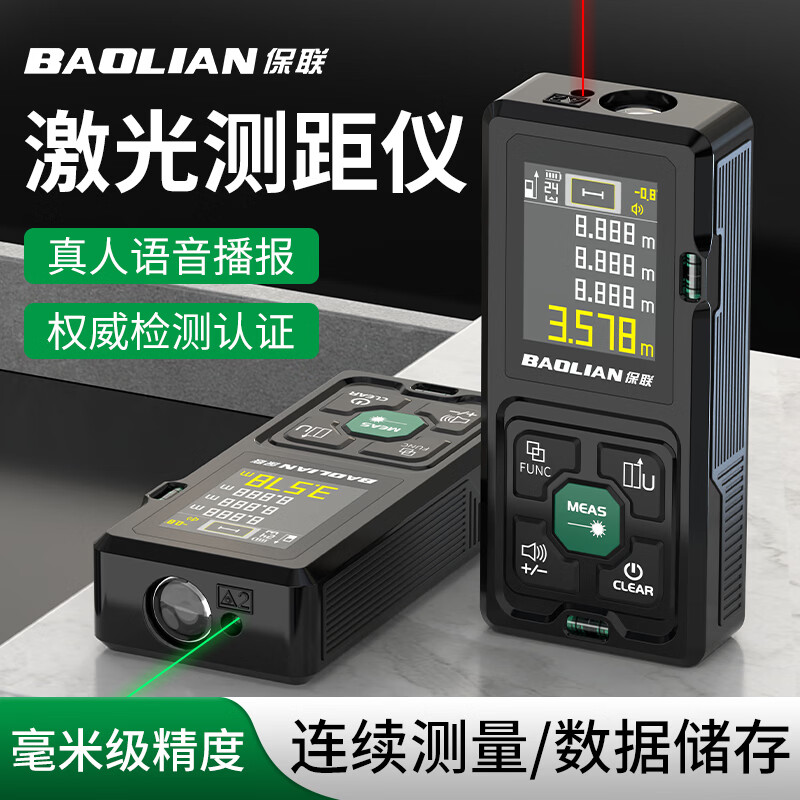 保联激光测距仪红外线手持量房充电锂电高精度电子尺数显测量仪器 绿光50米【三水平泡】语音激光测距仪