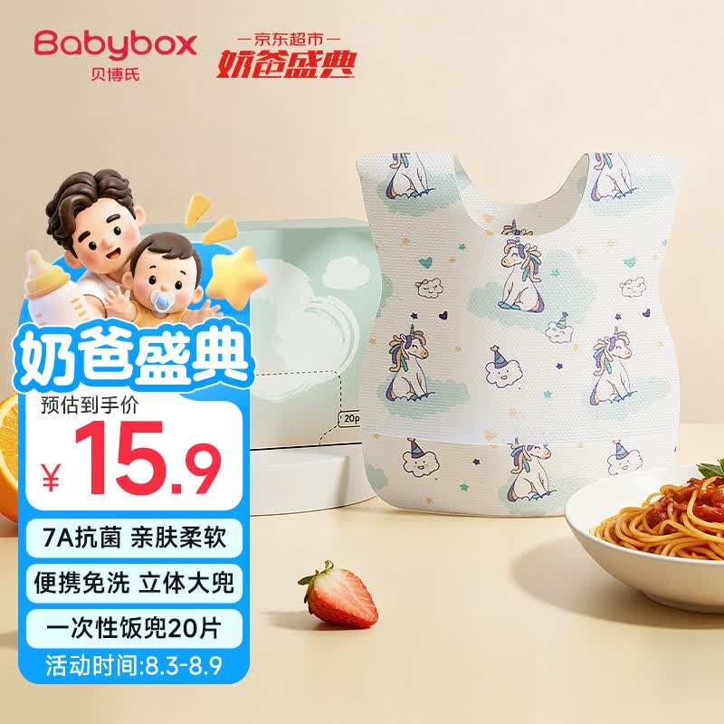 贝博氏babybox一次性围兜宝宝吃饭围兜围嘴饭兜防脏口水巾7A抗菌20片装