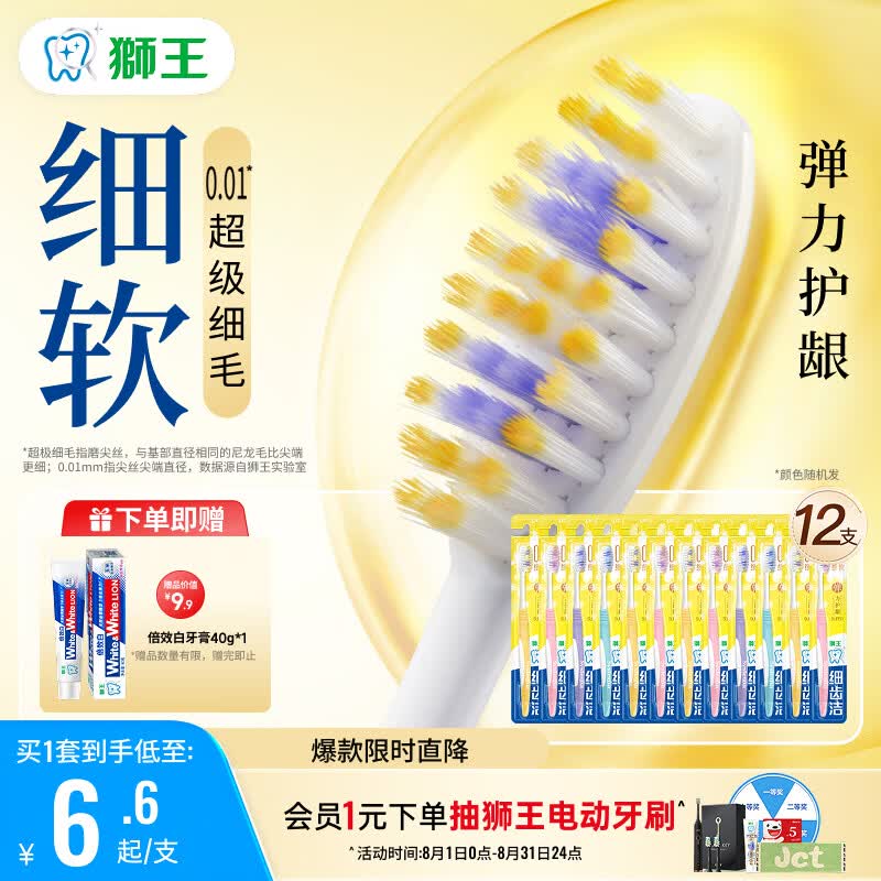 狮王(lion)细齿洁0.01弹力护龈牙刷12支软毛深入清洁弹力刷柄