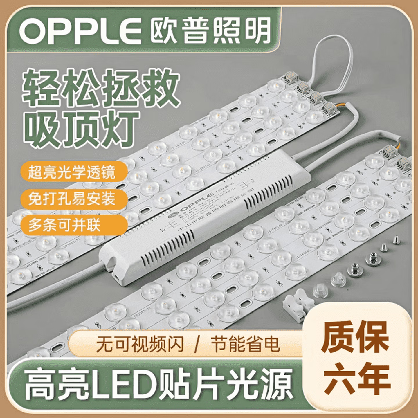 欧普照明【三色光源】欧普照明  LED吸顶灯芯客厅灯改造灯管灯带替换灯条 无极调光【带遥控器】 70cm十条【120W】送驱动+磁吸