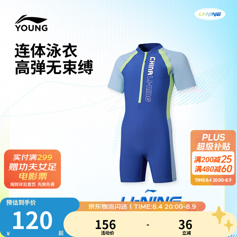 李宁童装儿童泳衣男小大童防晒连体泳衣(特殊产品不予退换货)YSLW002 亮彩蓝-2 160