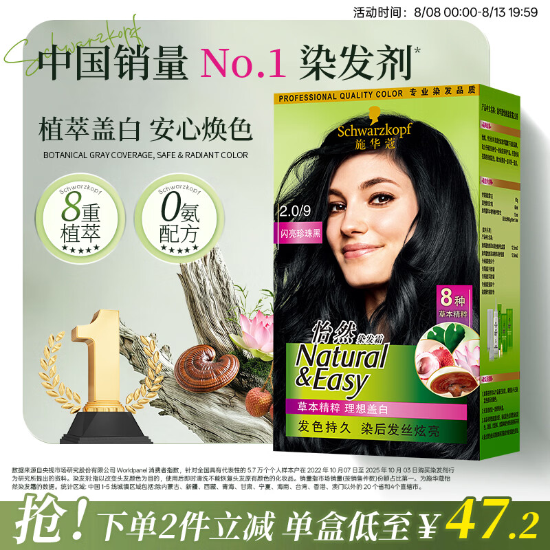施华蔻（Schwarzkopf）怡然染发霜2.0/9闪亮珍珠黑 染发剂黑色一洗黑男女盖白热卖商品