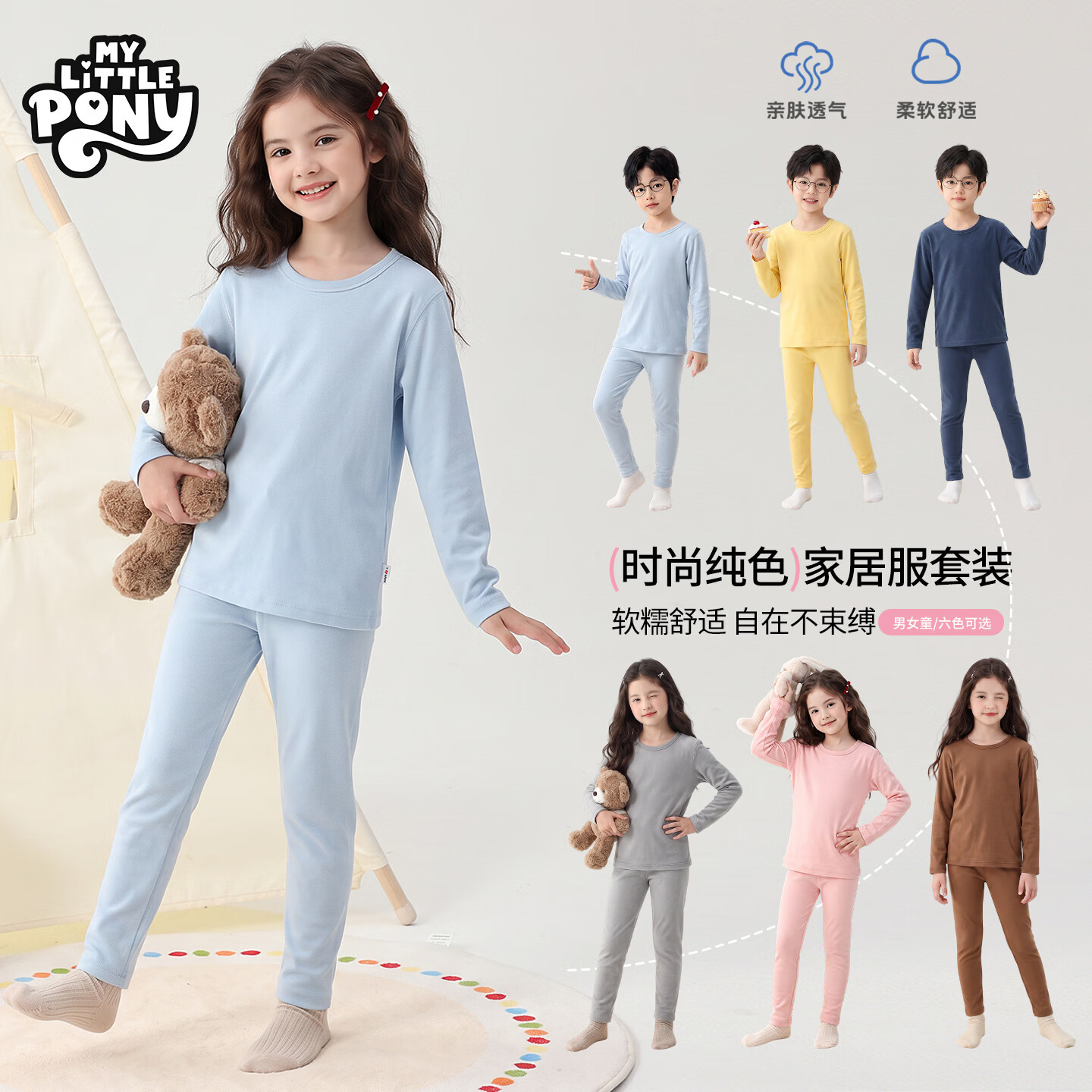 小马宝莉男童全棉服睡衣套装 29.9元，小马宝莉女童修身喇叭裤 39.9元 - 86线报