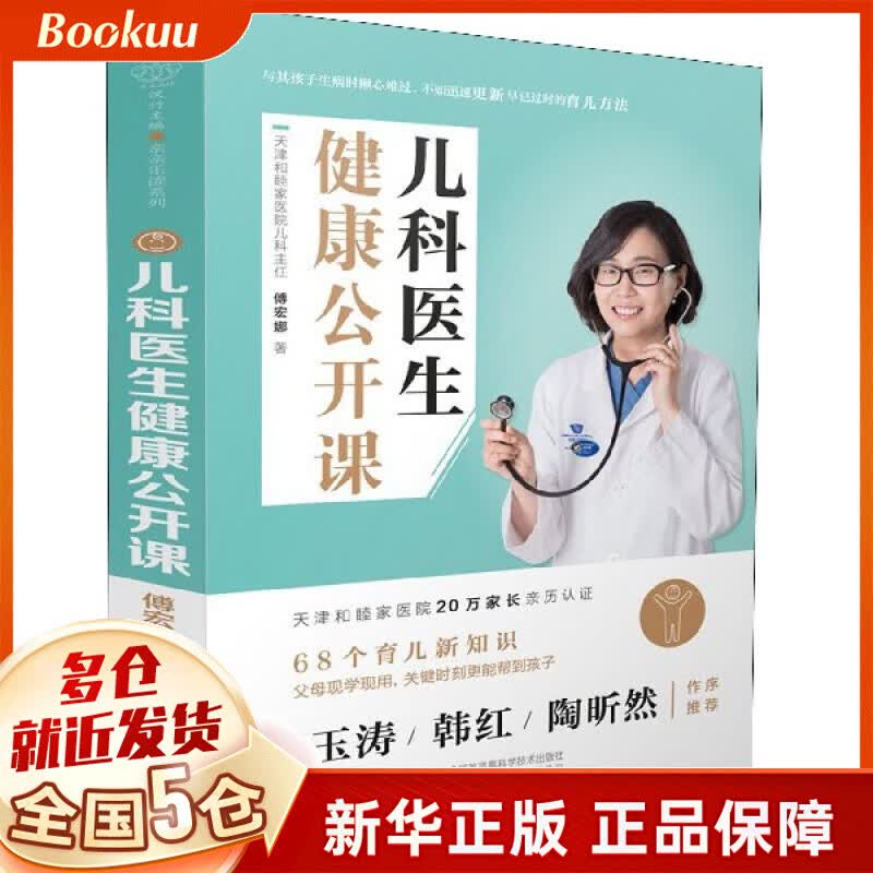 儿科医生健康公开课