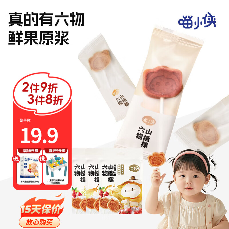 喵小侠儿童金银花山楂棒棒糖零食水果棒,送宝宝婴儿幼儿辅食食谱 雪梨百合*1袋+桑葚金银花*1袋