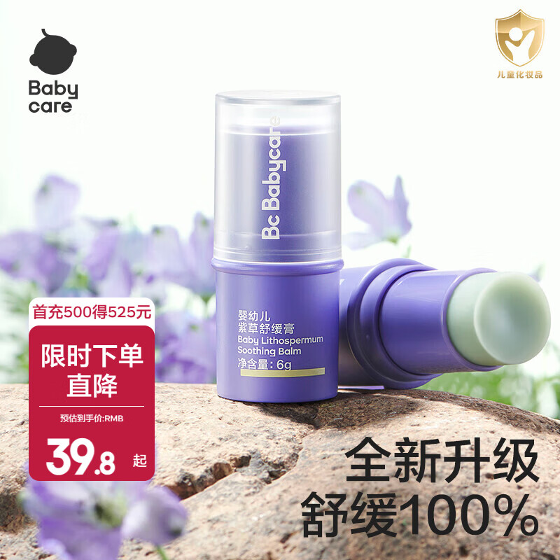 bbc婴儿舒缓紫草膏6g 2支 19.3元 - 86线报