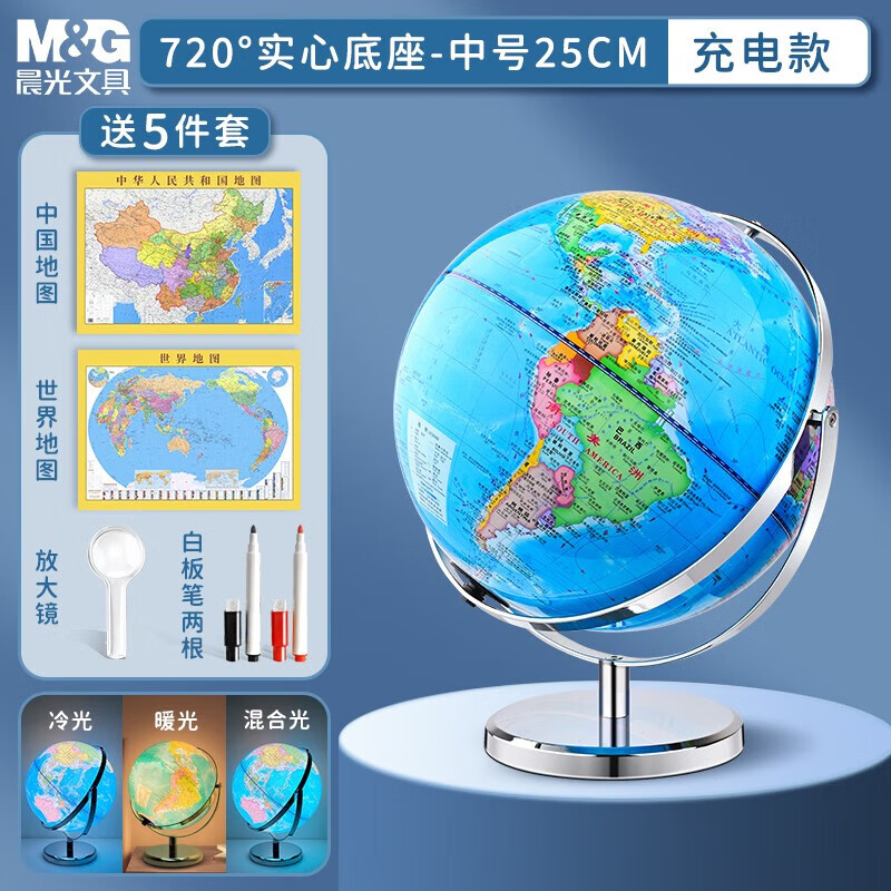 晨光万向ar互动智能地球仪3d立体悬浮凹凸官方旗舰店正版儿童启蒙小学初中生用男孩生日礼物世界地图大号 25cm(720政区充电三色灯)