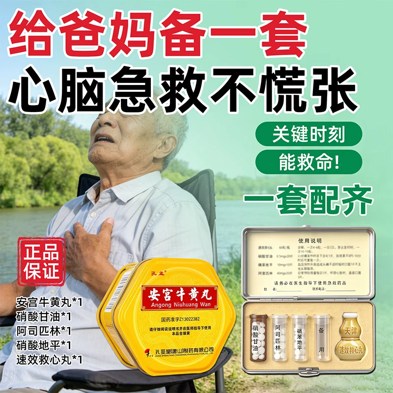 同仁堂(TRT)随身便携急救三件套药盒含药心脏病心梗三合一救命药心绞痛高血压 不锈钢药盒1套组合装【双重保障】+安工牛黄丸