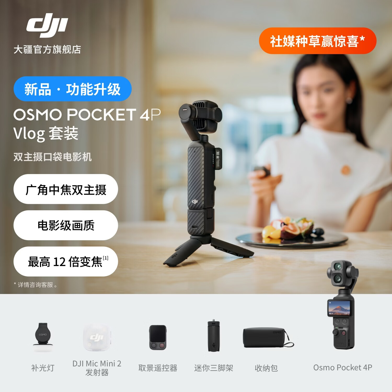 大疆DJI Osmo Pocket 4P标准Tao装 3799元 - 线报酷