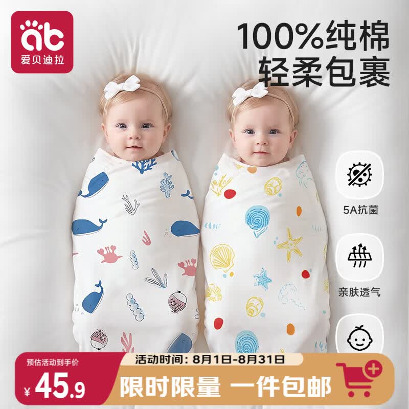爱贝迪拉（AIBEDILA）包单新生儿夏季薄款婴儿包单纯棉a类宝宝防惊跳包单95*95cm
