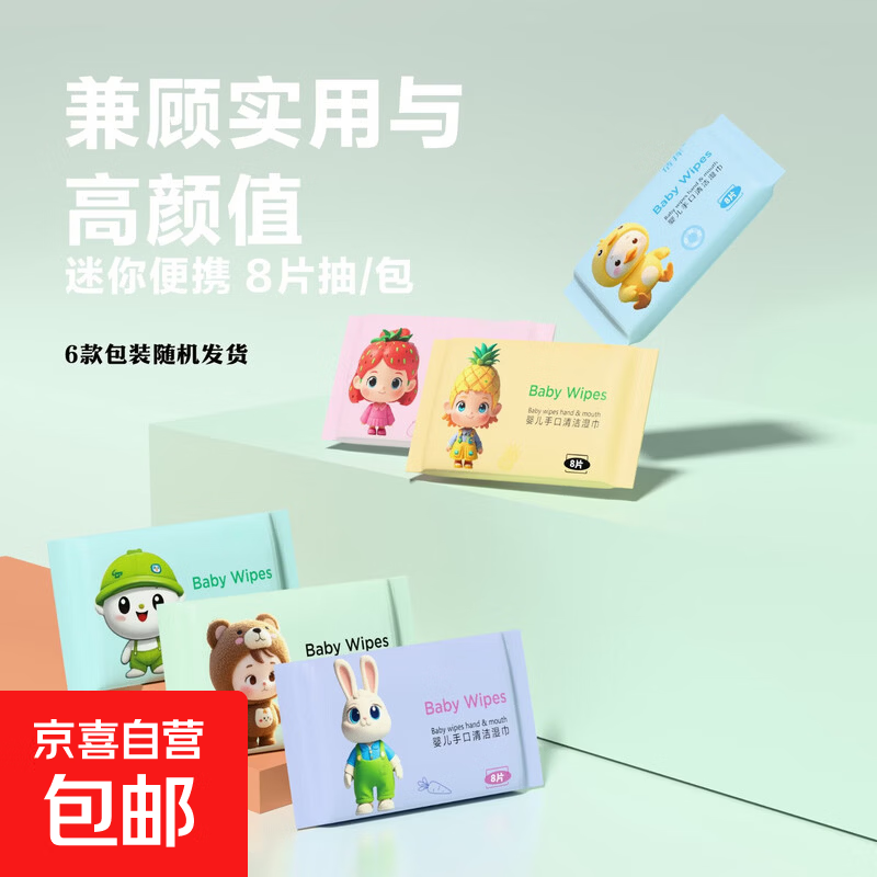 【拍2发货】游泳用品便携迷你小包游泳湿巾学生开学军训用品 湿巾【包装随机1包8片】