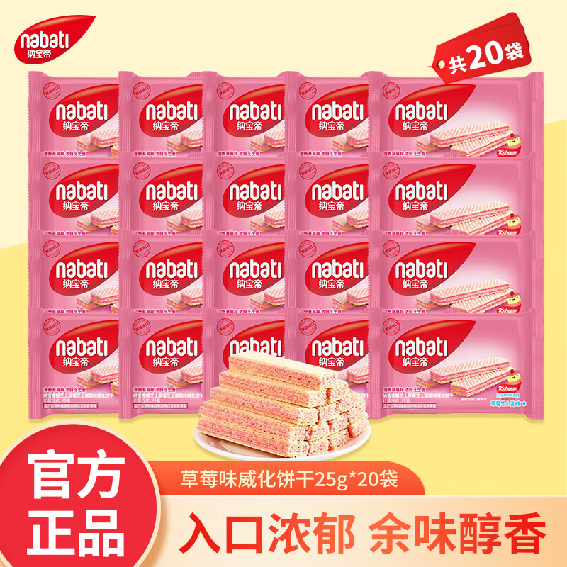 丽芝士多口味威化饼干25g 20袋 15.8元 - 86线报
